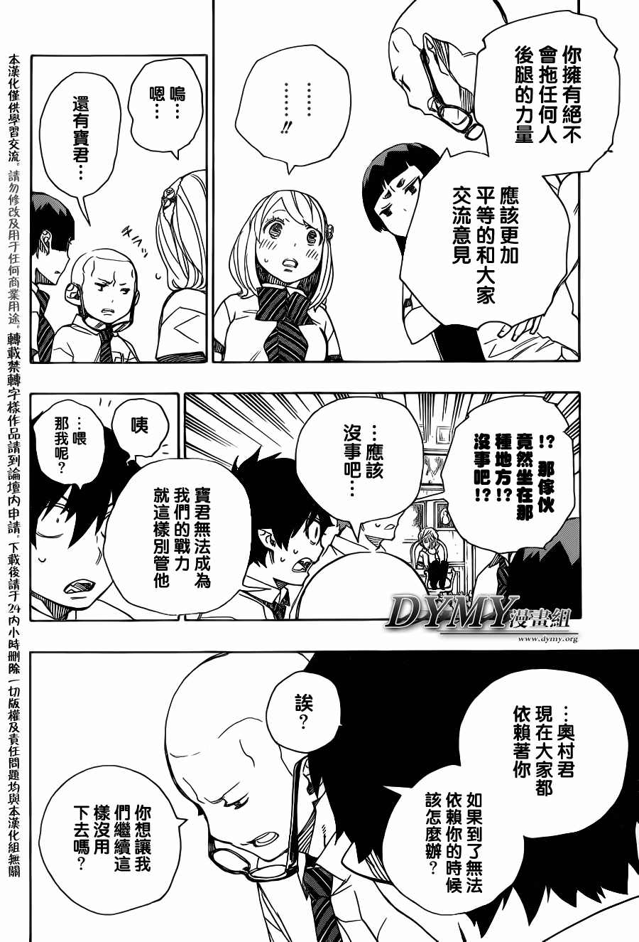 藍色驅魔師: 43話 - 第18页