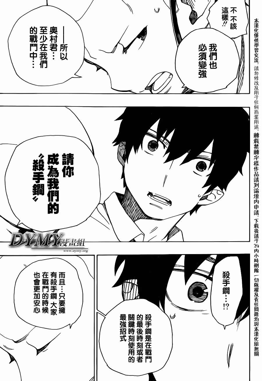 藍色驅魔師: 43話 - 第19页