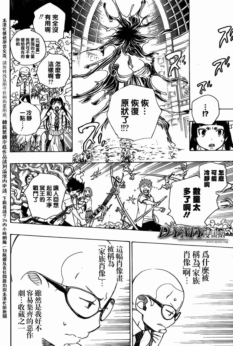 藍色驅魔師: 43話 - 第24页