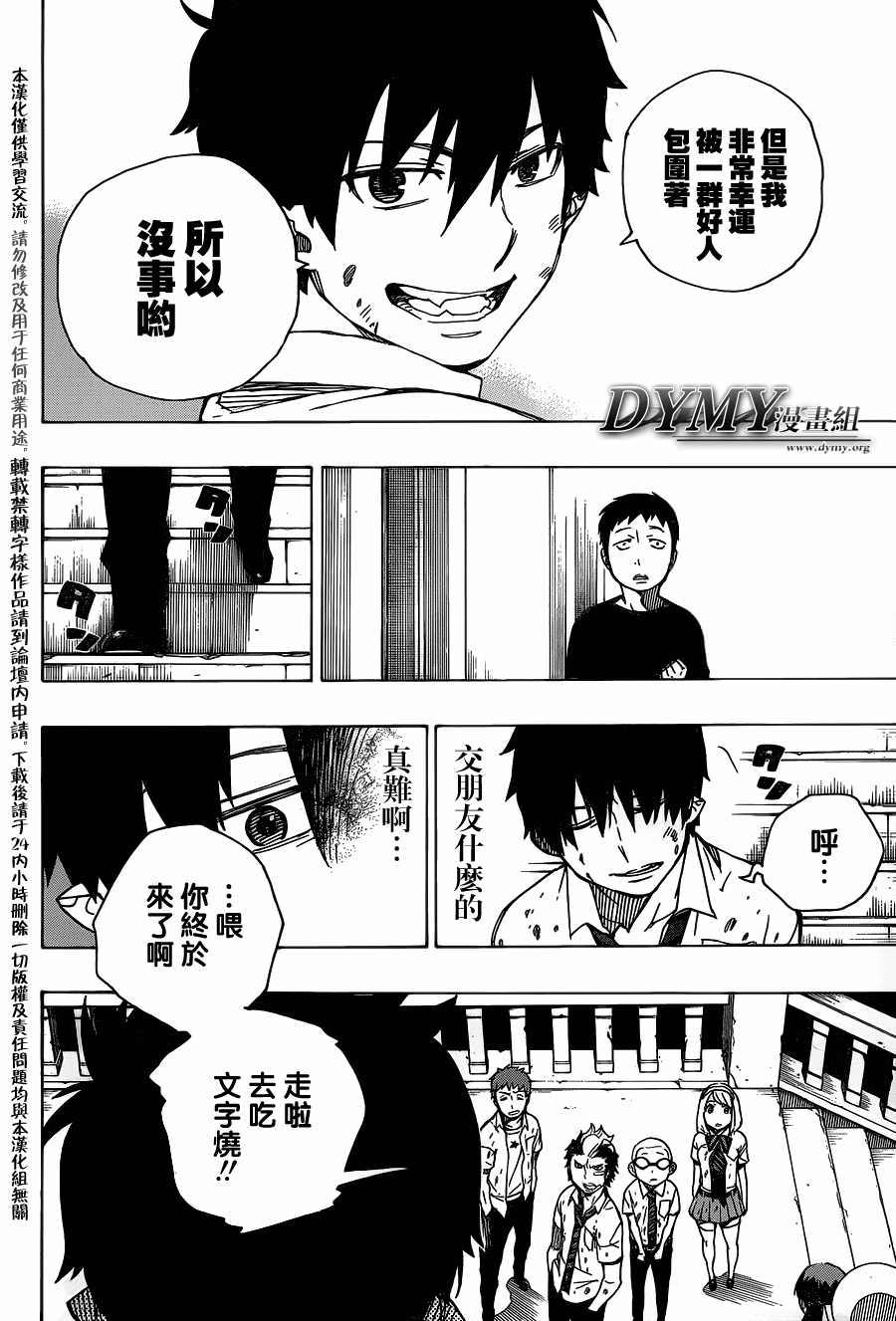 藍色驅魔師: 43話 - 第34页