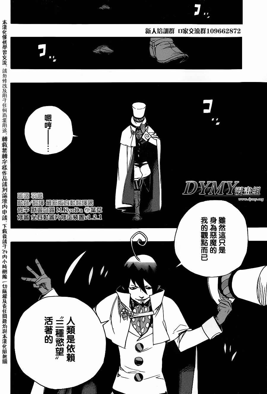 藍色驅魔師: 44話 - 第2页