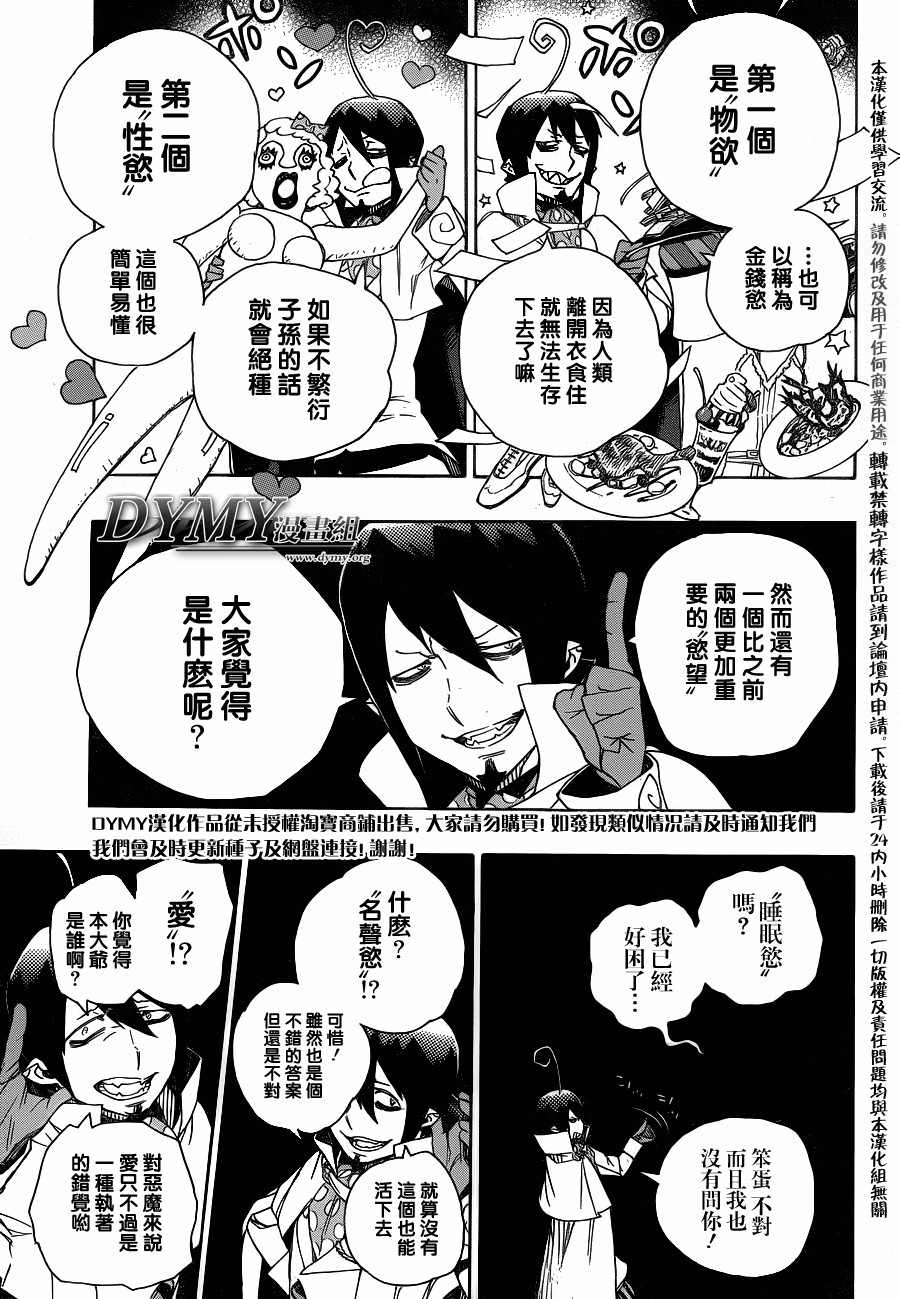 藍色驅魔師: 44話 - 第3页