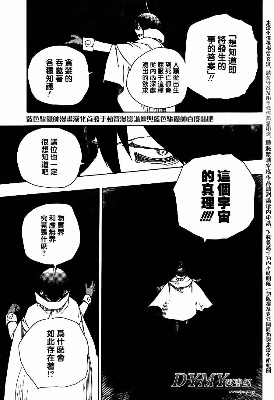 藍色驅魔師: 44話 - 第5页