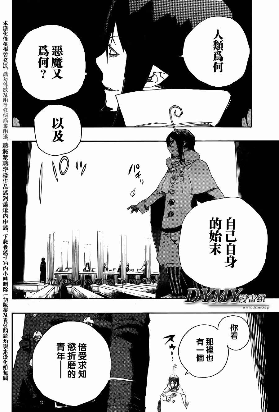 藍色驅魔師: 44話 - 第6页