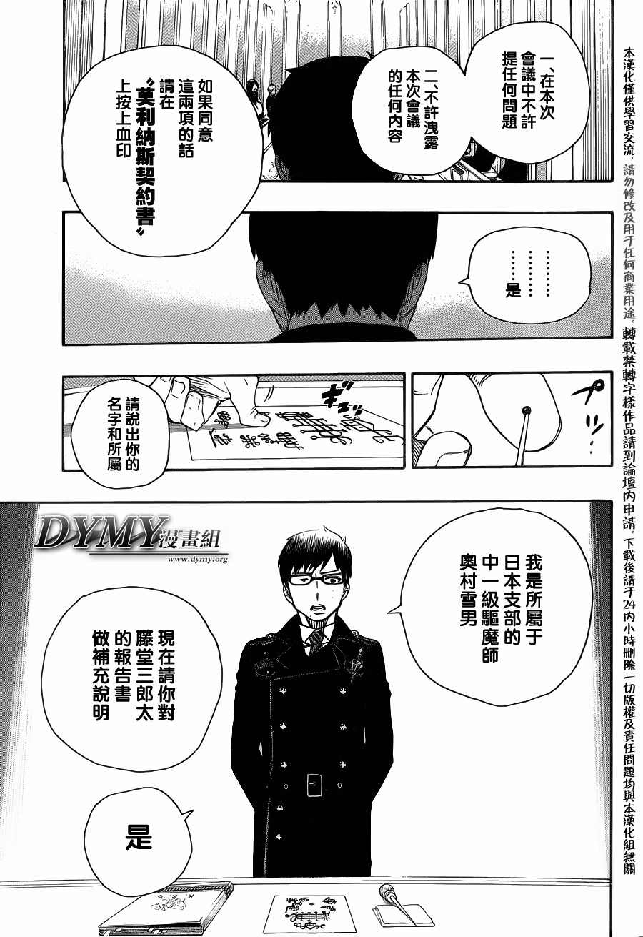 藍色驅魔師: 44話 - 第7页