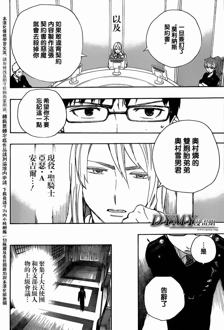 藍色驅魔師: 44話 - 第10页