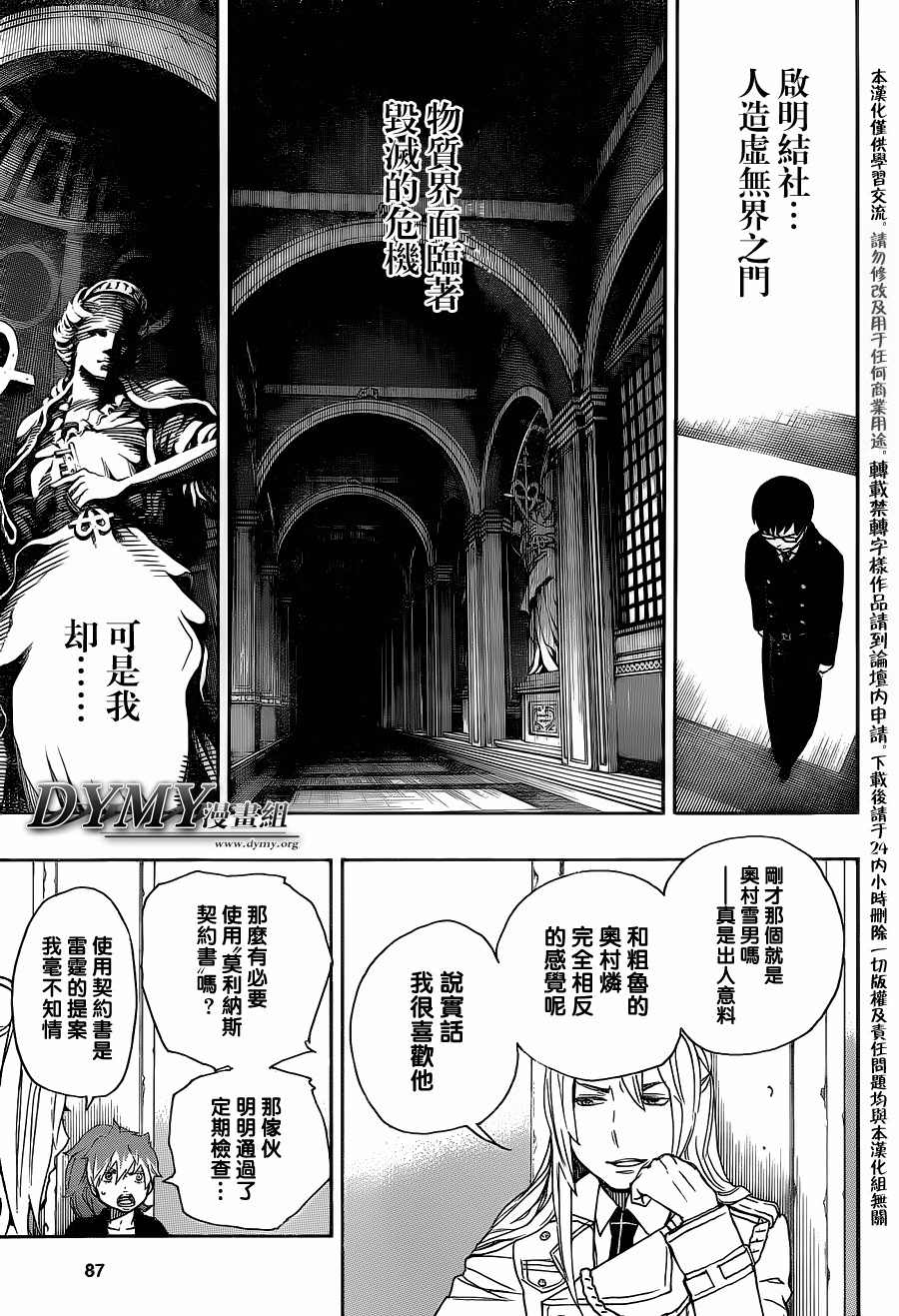 藍色驅魔師: 44話 - 第11页