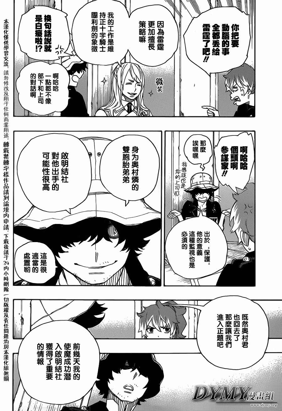 藍色驅魔師: 44話 - 第12页