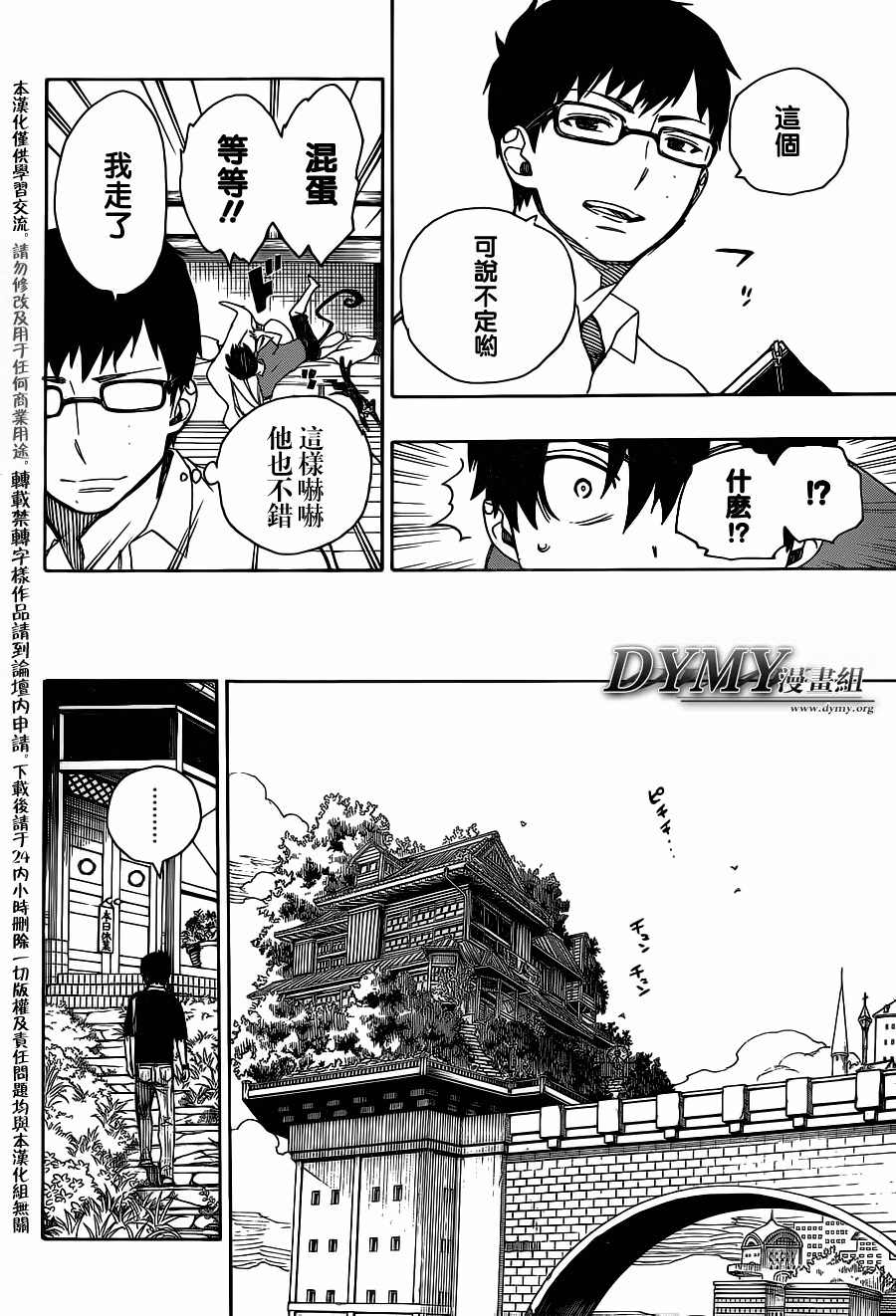 藍色驅魔師: 44話 - 第16页