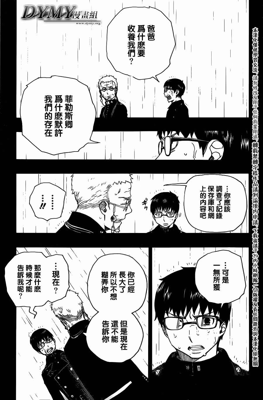 藍色驅魔師: 44話 - 第20页