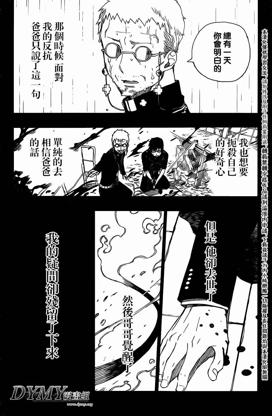 藍色驅魔師: 44話 - 第21页