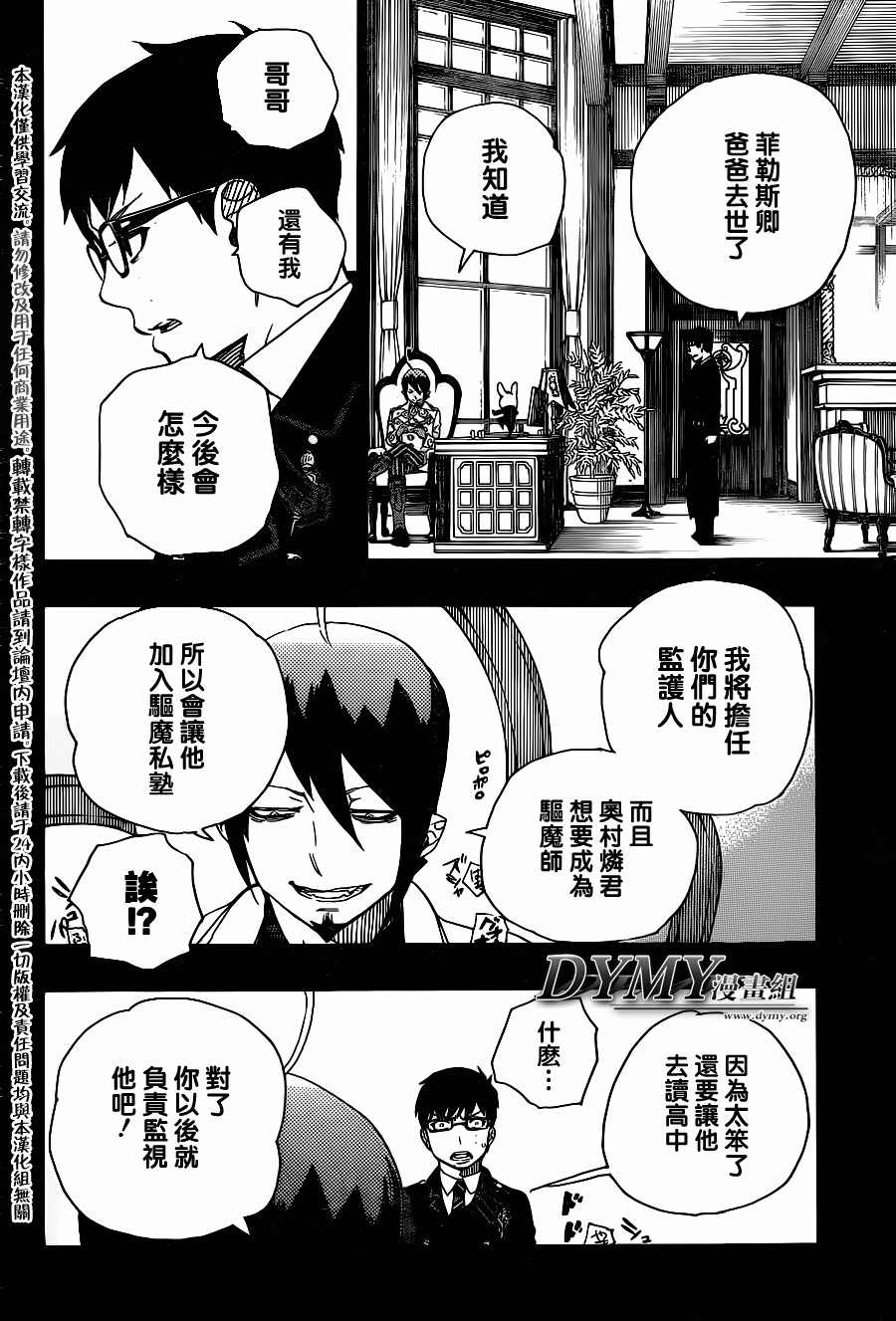 藍色驅魔師: 44話 - 第22页