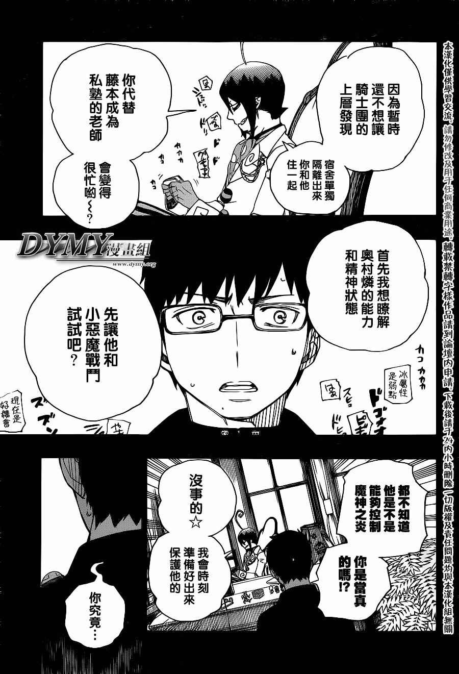 藍色驅魔師: 44話 - 第23页