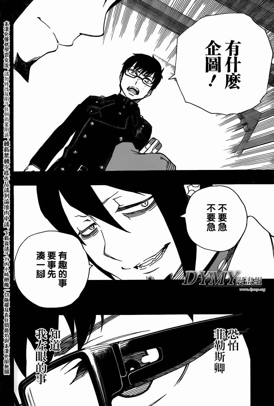 藍色驅魔師: 44話 - 第24页