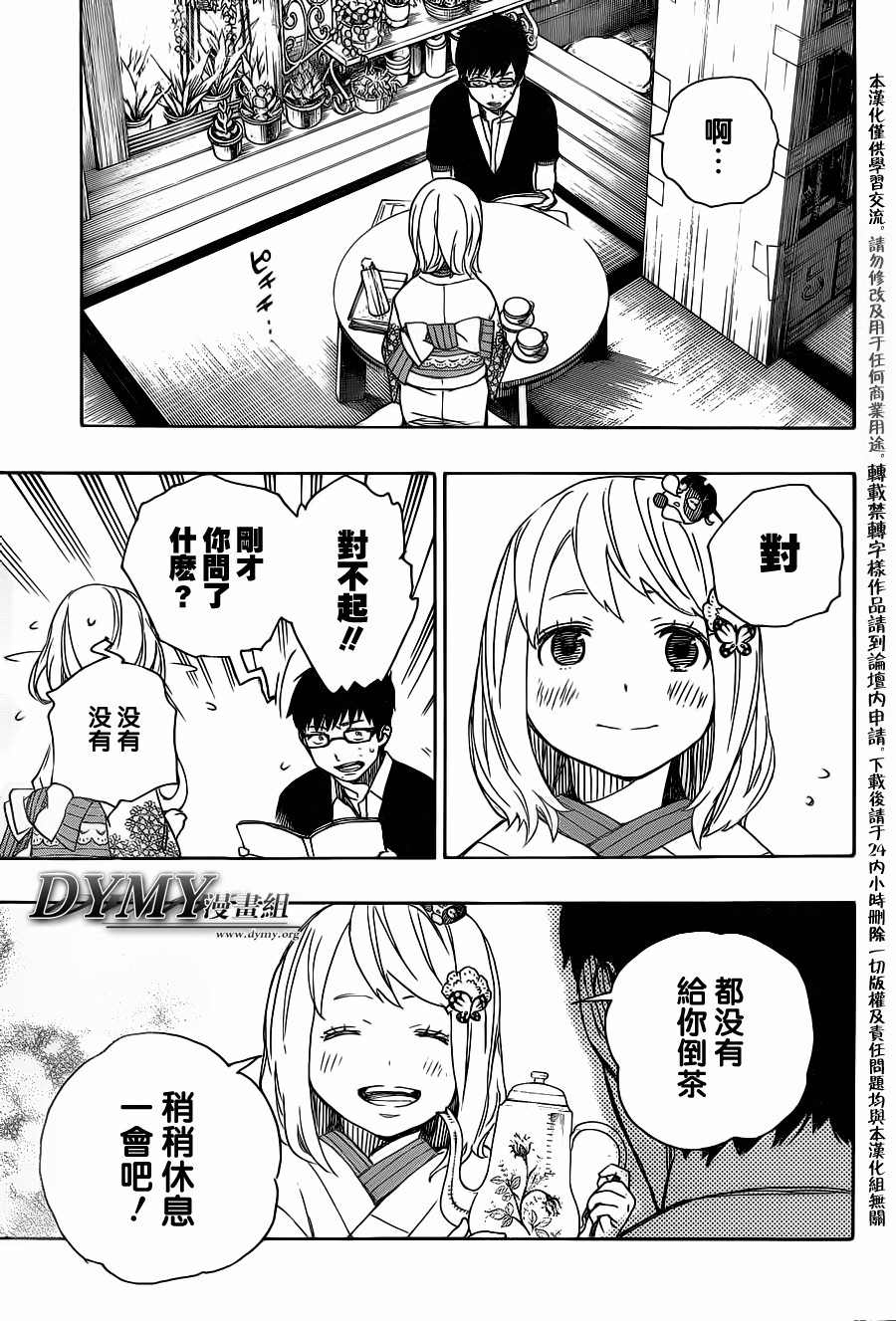 藍色驅魔師: 44話 - 第27页