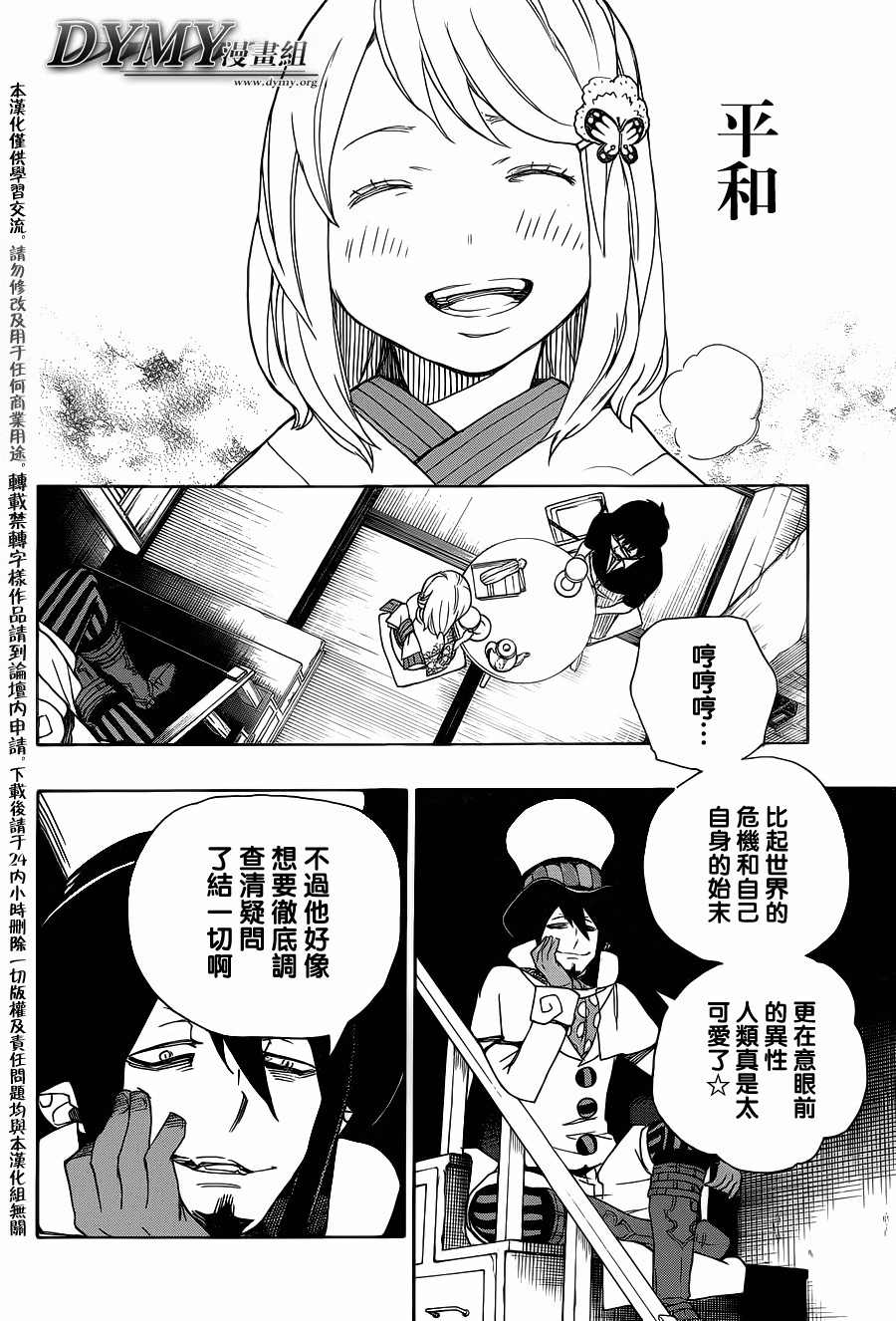 藍色驅魔師: 44話 - 第30页