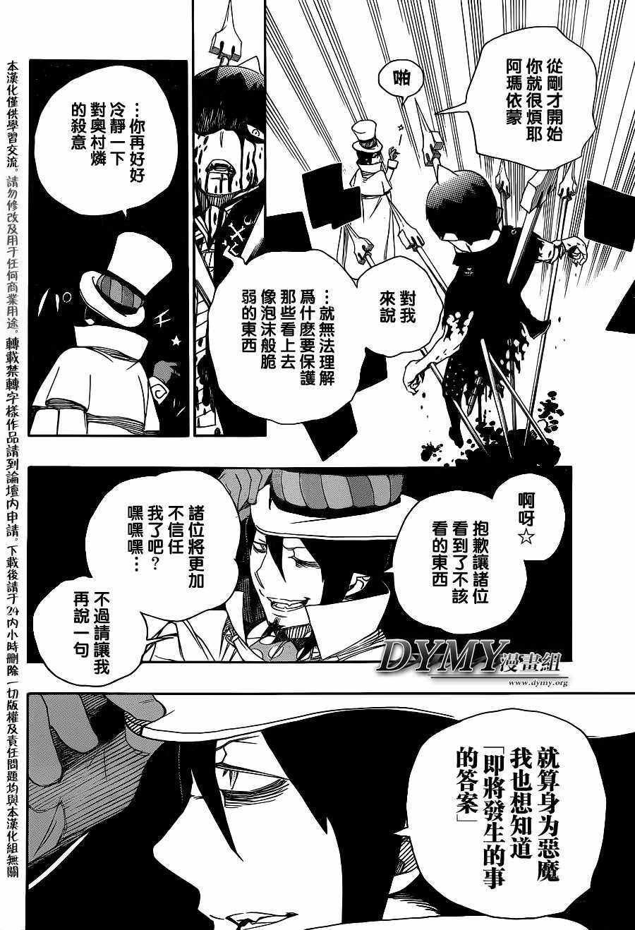 藍色驅魔師: 44話 - 第34页