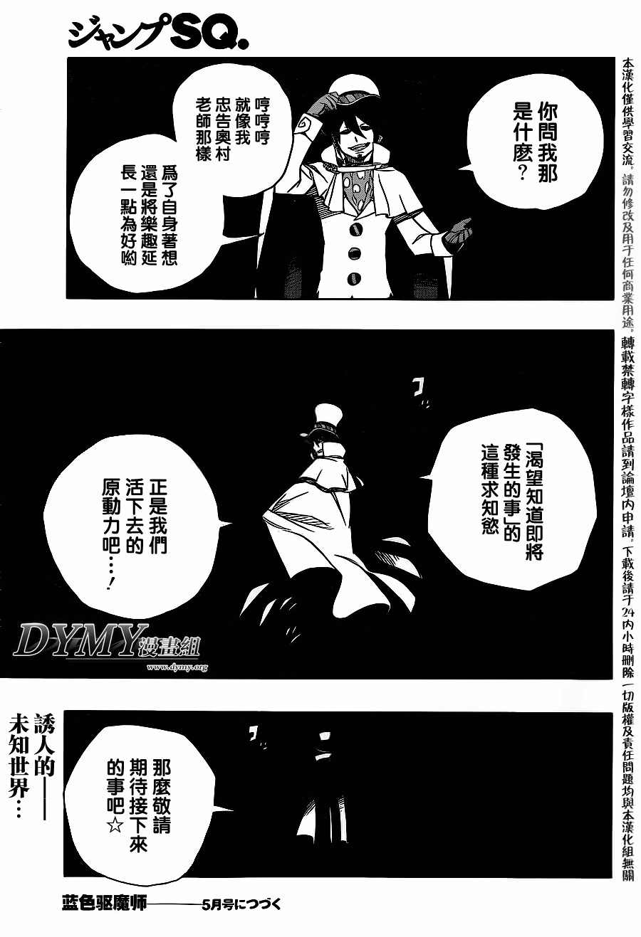 藍色驅魔師: 44話 - 第35页