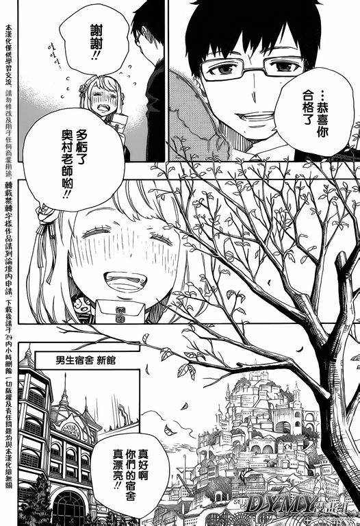 藍色驅魔師: 45話 - 第3页