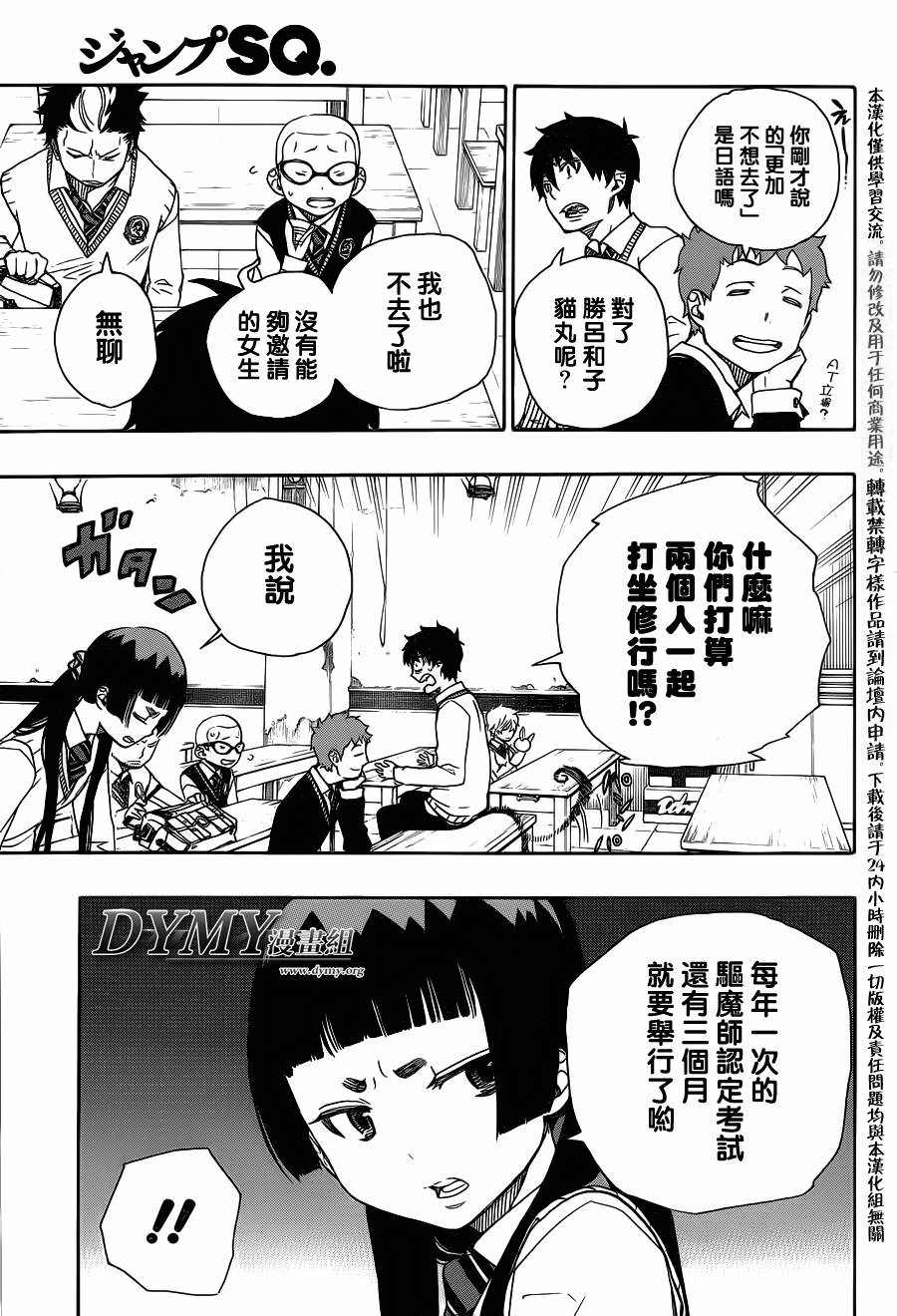 藍色驅魔師: 45話 - 第12页