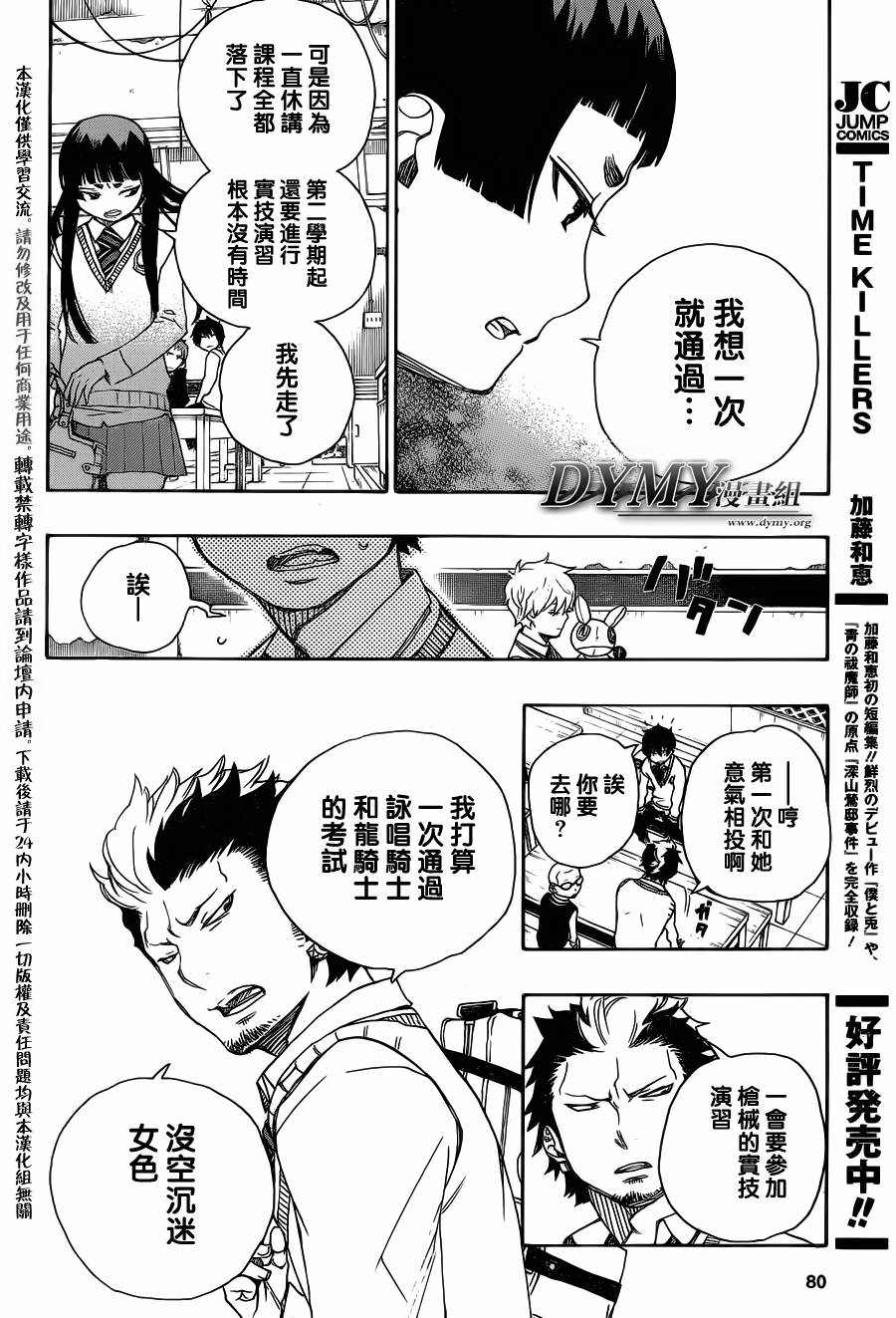 藍色驅魔師: 45話 - 第13页