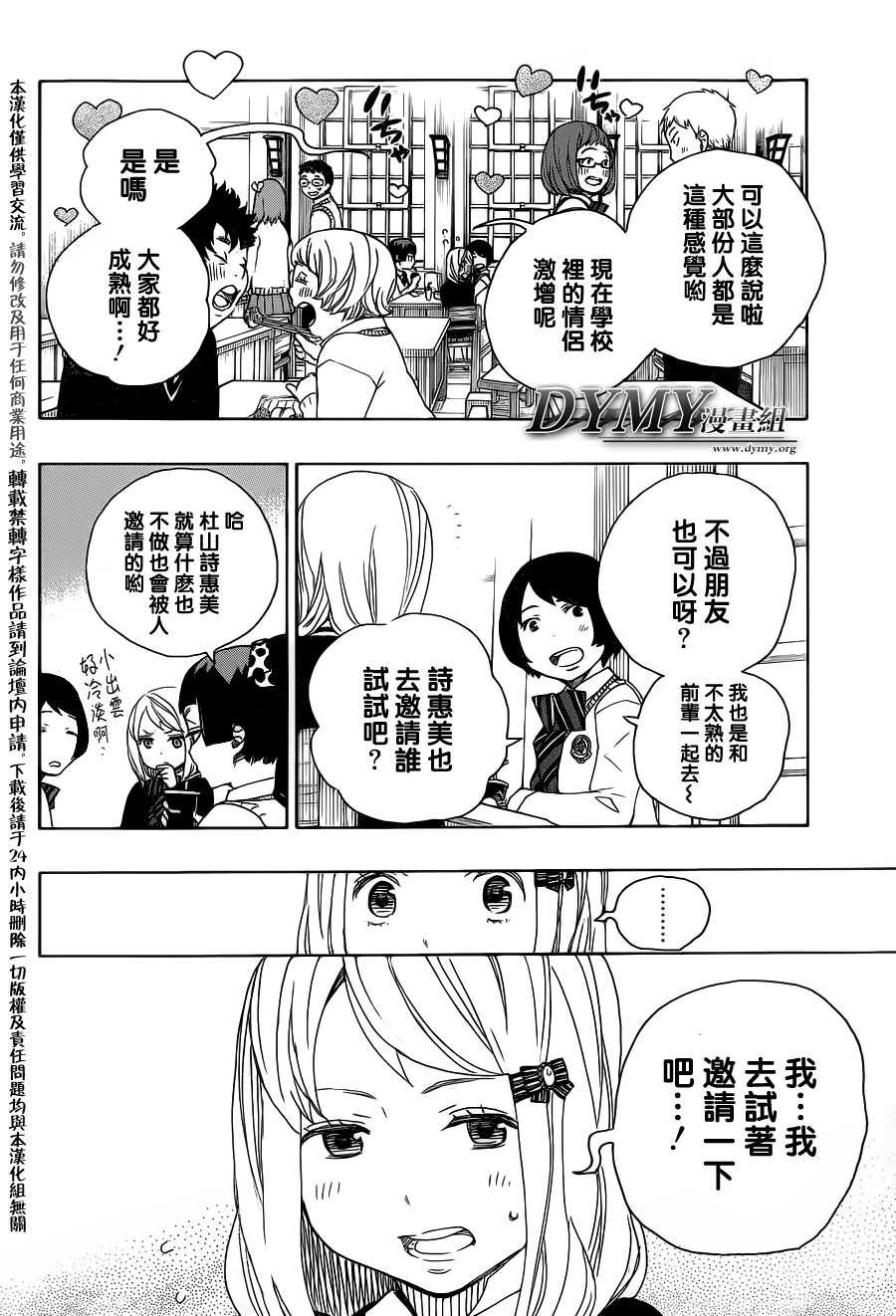 藍色驅魔師: 46話 - 第8页