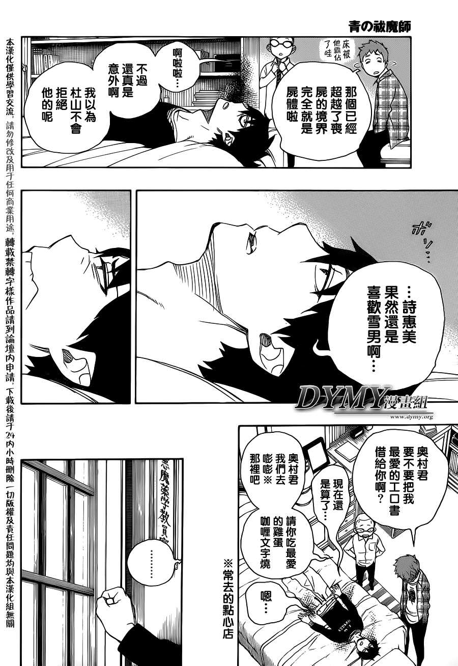 藍色驅魔師: 46話 - 第14页