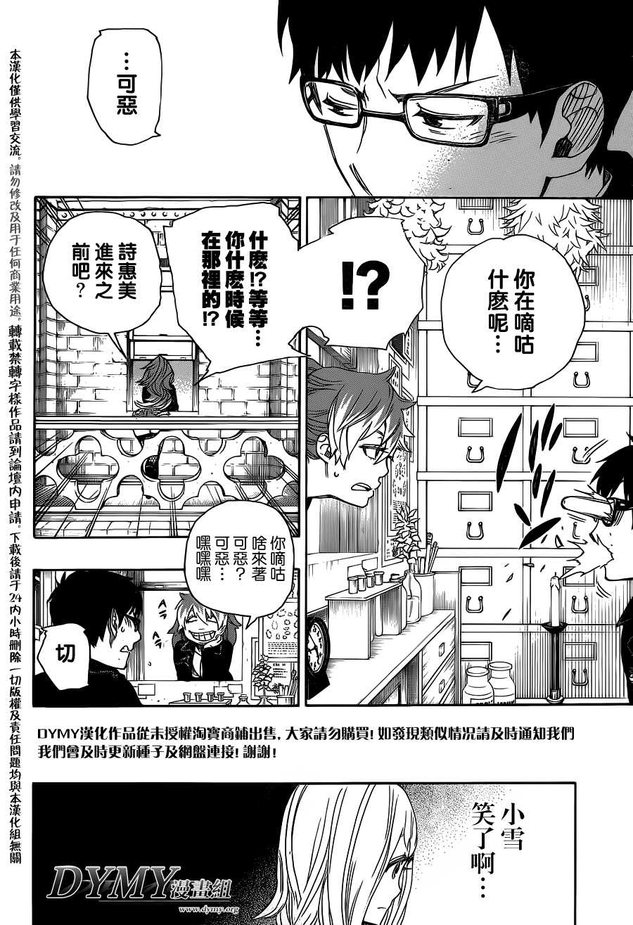 藍色驅魔師: 46話 - 第18页