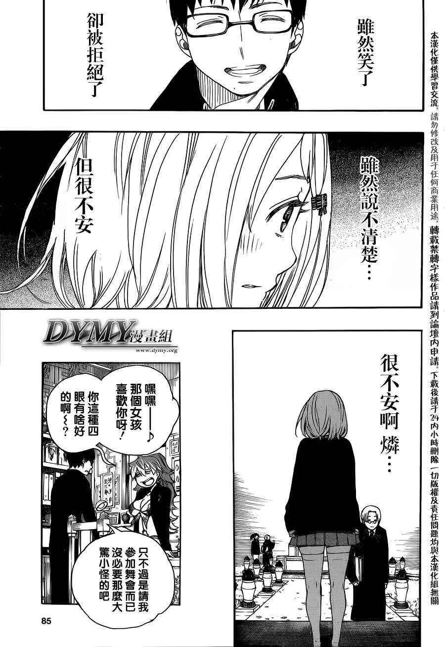 藍色驅魔師: 46話 - 第19页