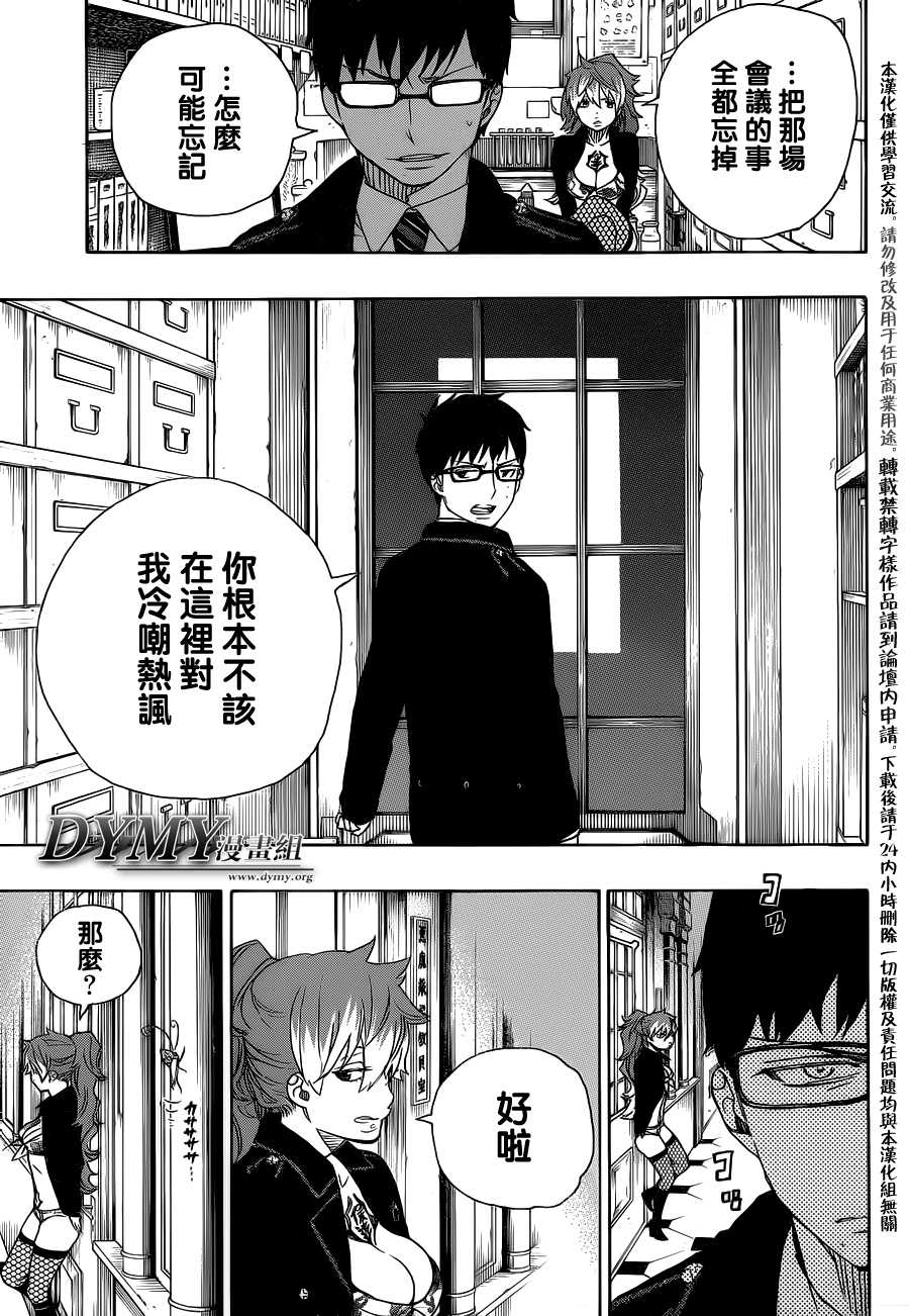 藍色驅魔師: 46話 - 第21页