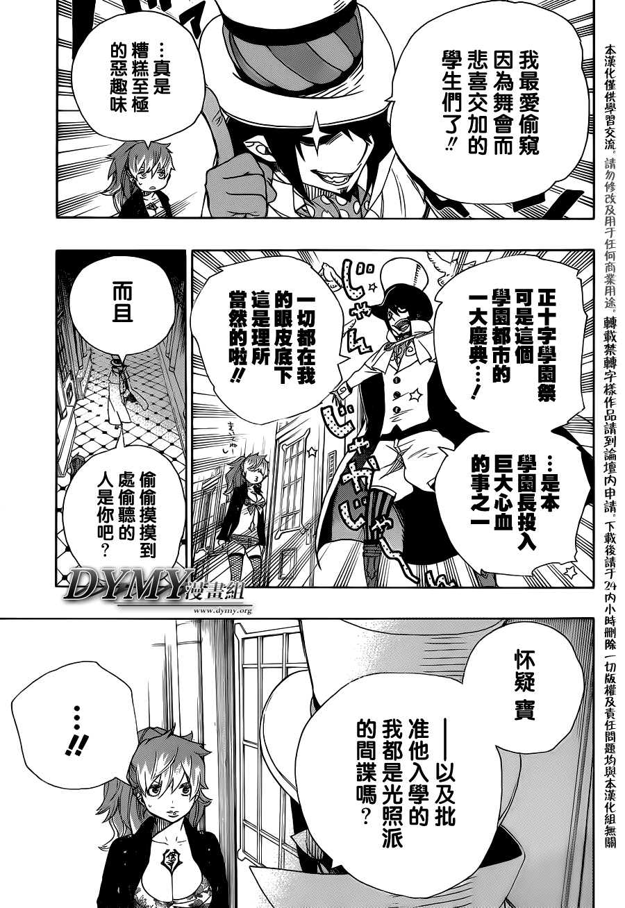 藍色驅魔師: 46話 - 第23页