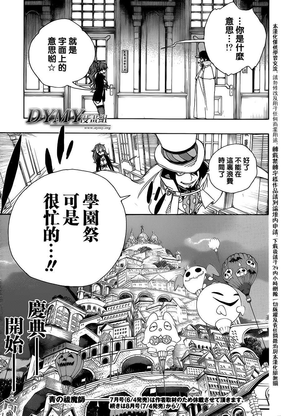 藍色驅魔師: 46話 - 第25页