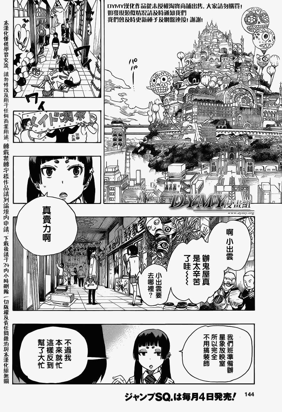 藍色驅魔師: 47話 - 第5页