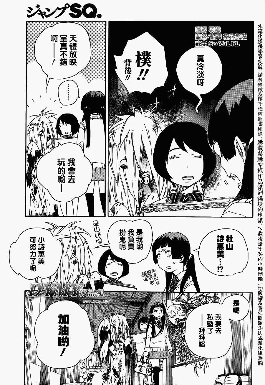 藍色驅魔師: 47話 - 第6页