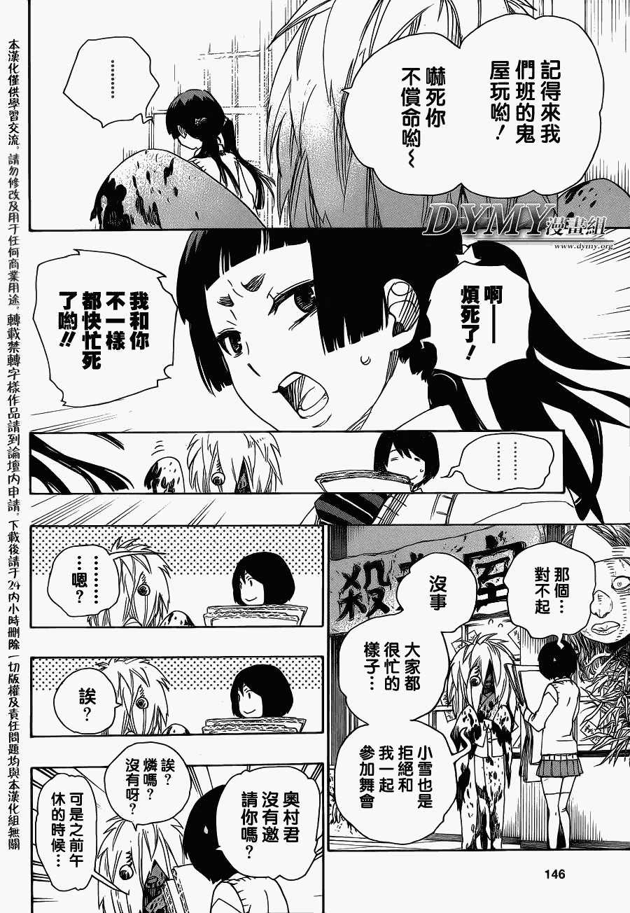 藍色驅魔師: 47話 - 第7页