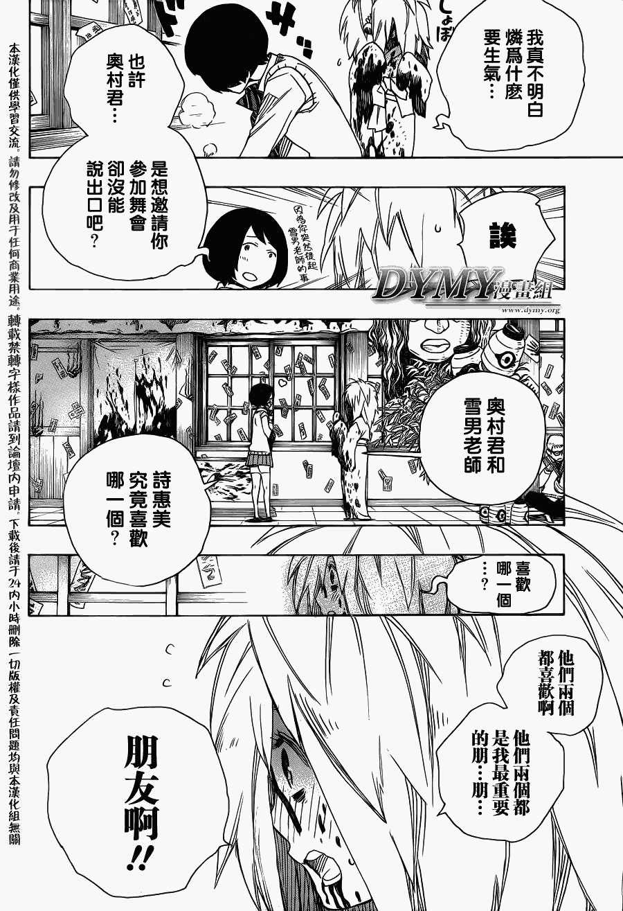 藍色驅魔師: 47話 - 第9页