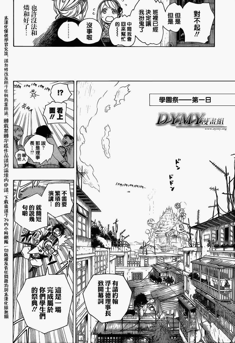 藍色驅魔師: 47話 - 第13页