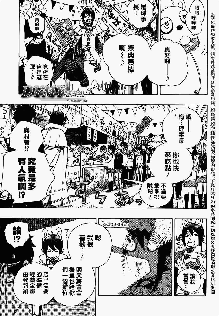 藍色驅魔師: 47話 - 第16页