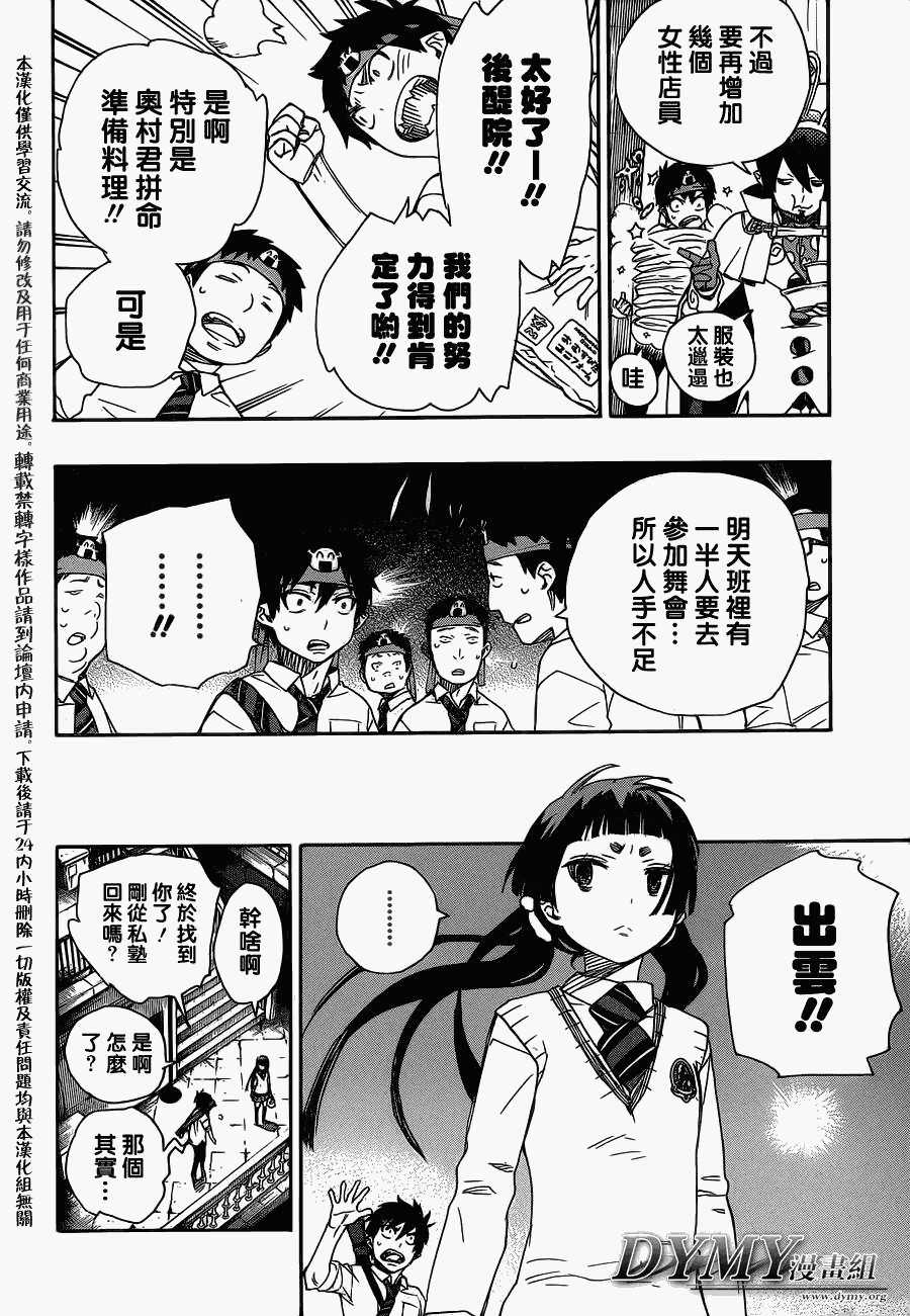 藍色驅魔師: 47話 - 第17页