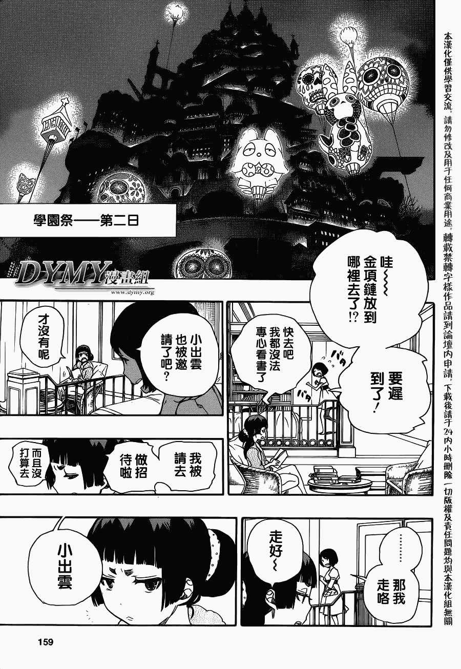 藍色驅魔師: 47話 - 第20页