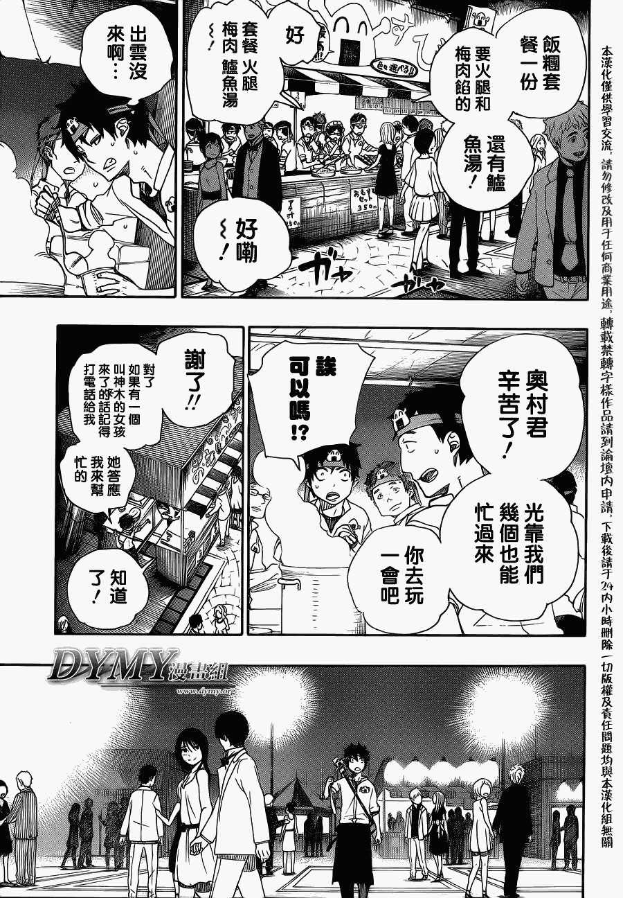 藍色驅魔師: 47話 - 第22页