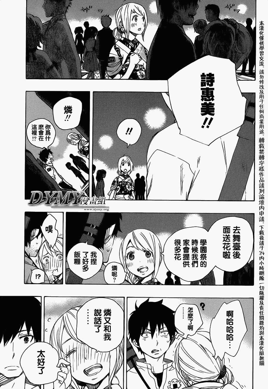 藍色驅魔師: 47話 - 第24页