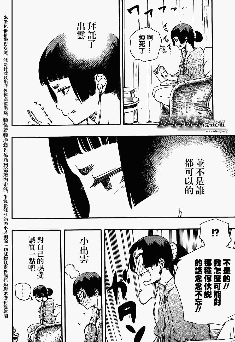 藍色驅魔師: 47話 - 第33页