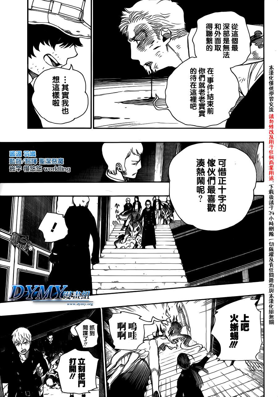 藍色驅魔師: 48話 - 第6页