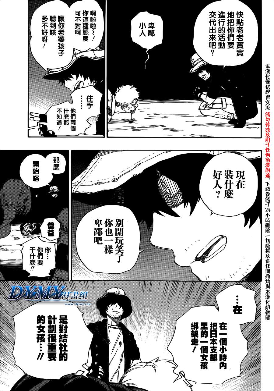 藍色驅魔師: 48話 - 第8页