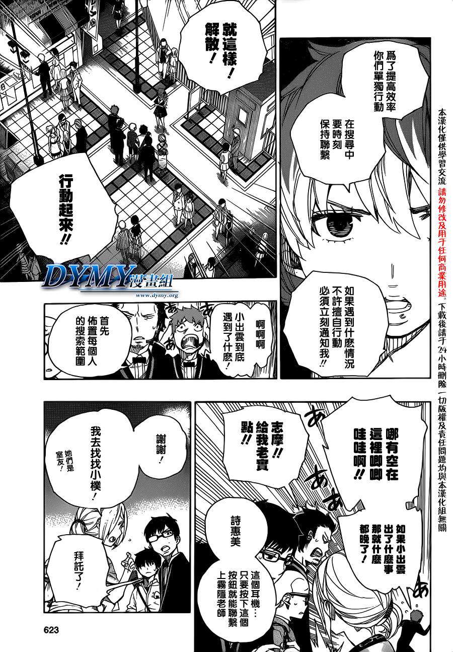 藍色驅魔師: 48話 - 第12页