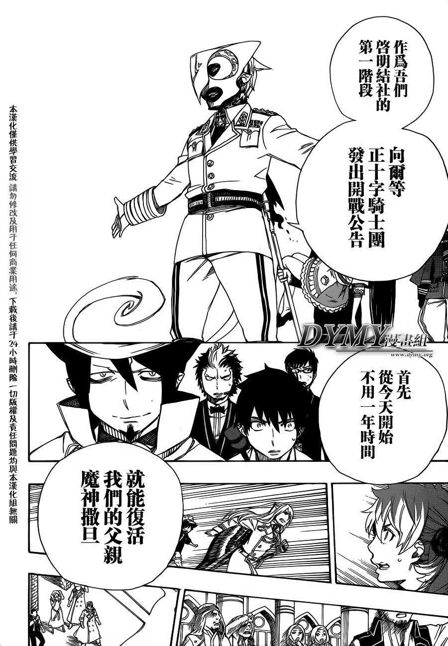 藍色驅魔師: 49話 - 第16页