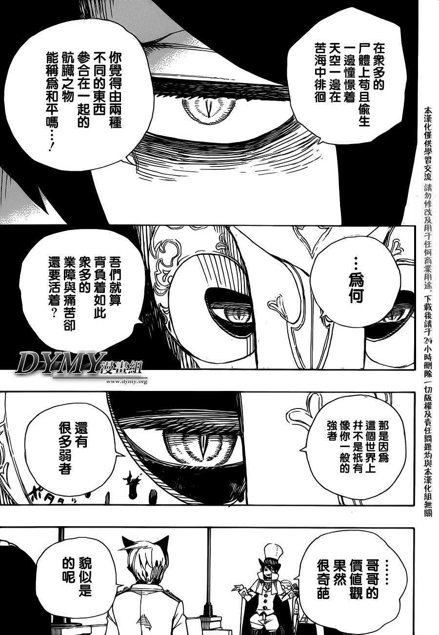 藍色驅魔師: 49話 - 第19页