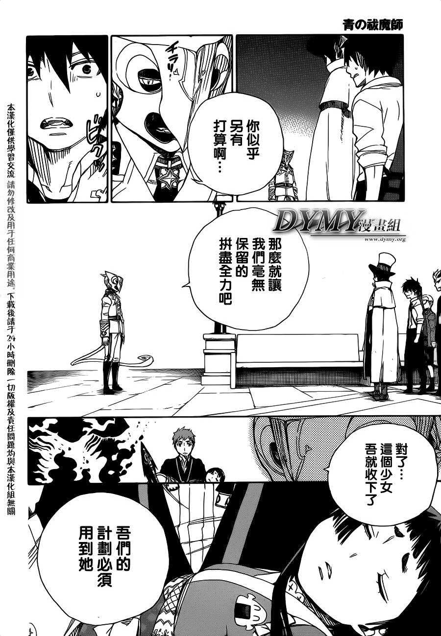 藍色驅魔師: 49話 - 第20页