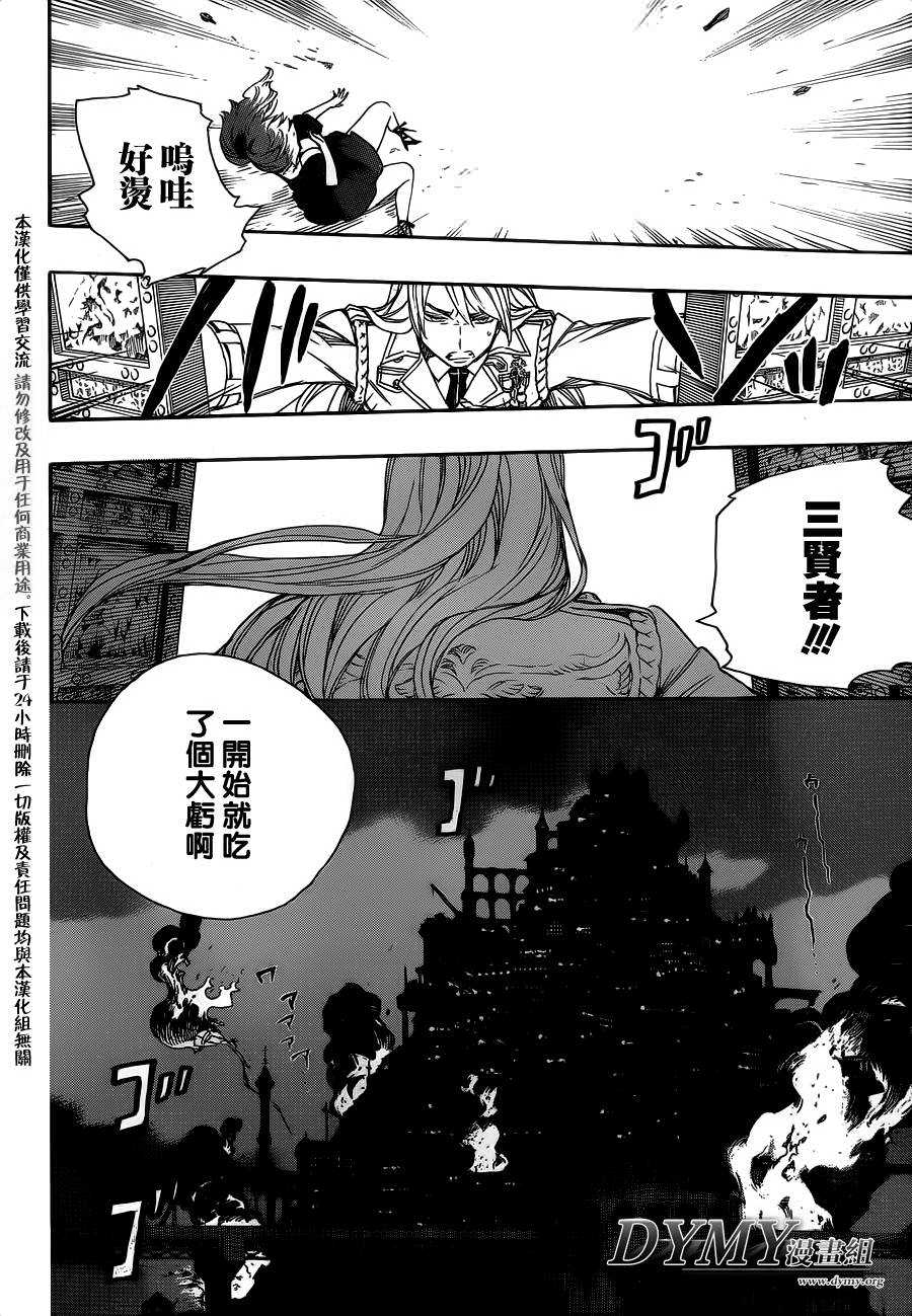 藍色驅魔師: 49話 - 第29页